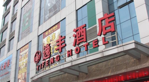 Guangzhou Yifeng Hotel