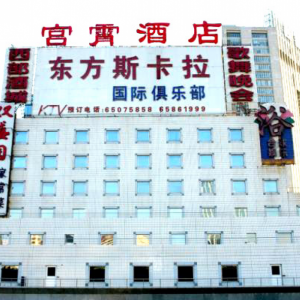 Beijing Dong Fang Gong Xiao Hotel